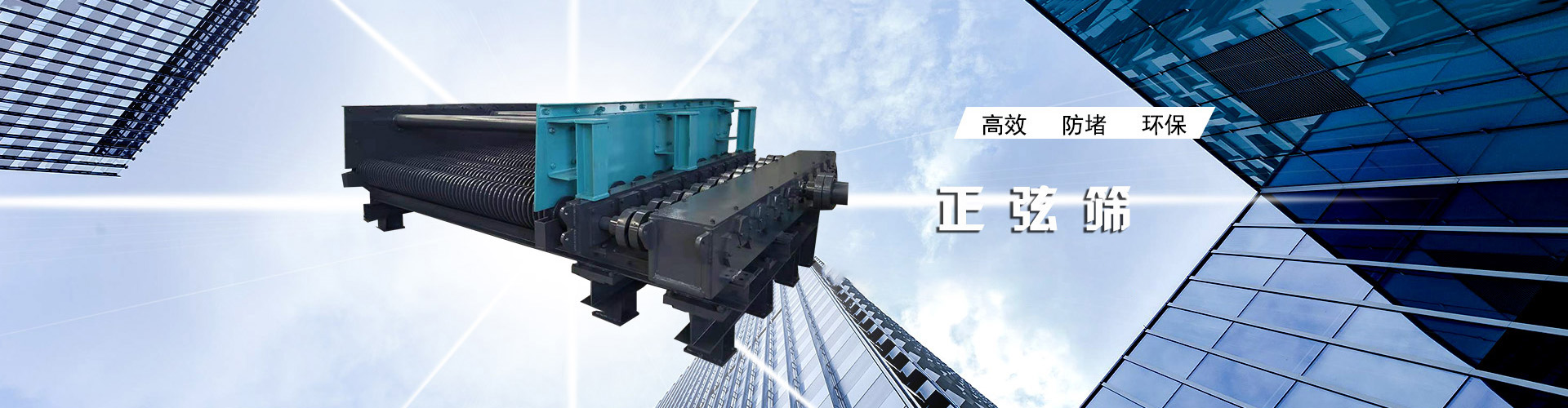 特种筛分筛选机